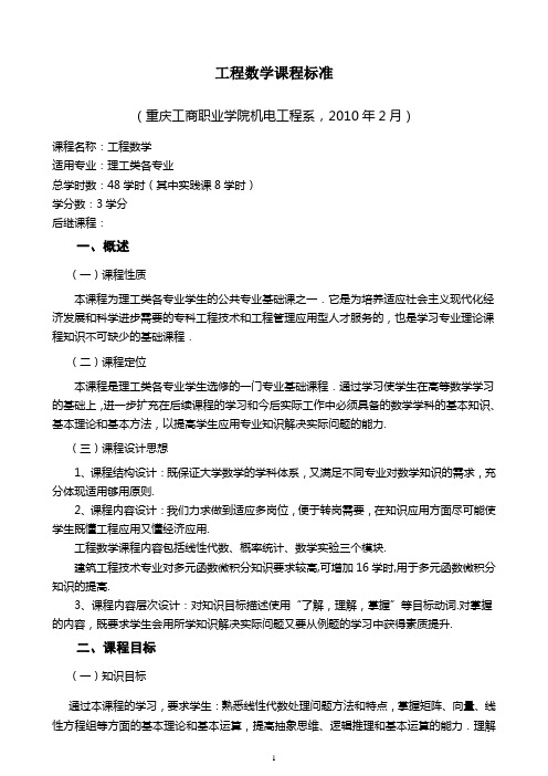 工程数学课程标准