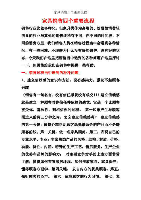 家具销售三个重要流程
