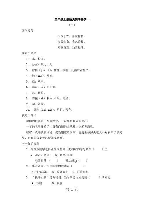 三年级上册语文素材经典国学诵读十_人教新课标