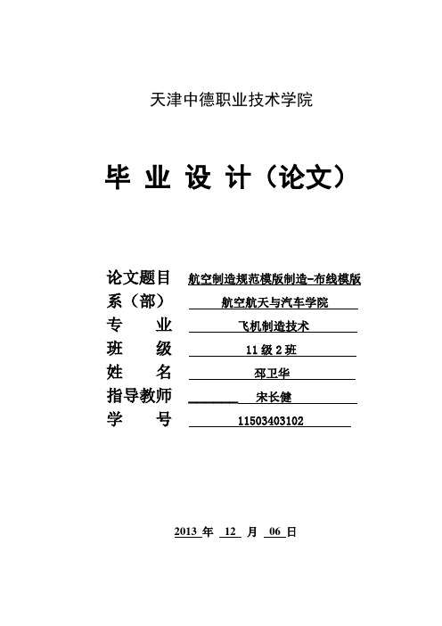 航空布线模版-论文