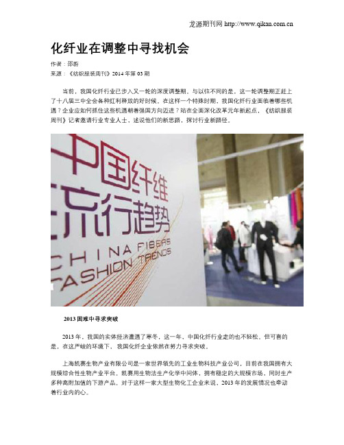 化纤业在调整中寻找机会
