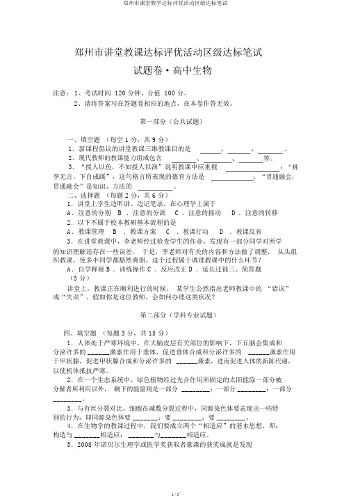 郑州市课堂教学达标评优活动区级达标笔试