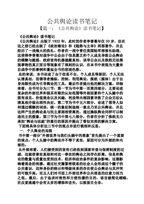 公共舆论读书笔记