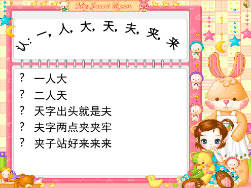 幼儿趣味识字儿歌课堂