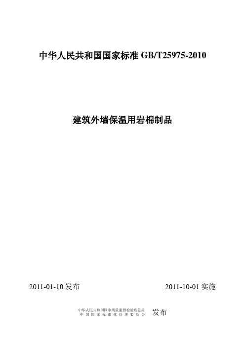 GBT 25975-2010