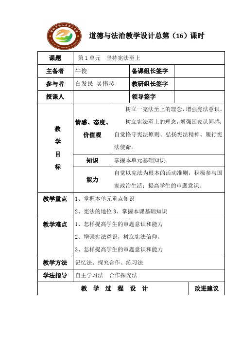 第一单元 坚持宪法至上复习教案