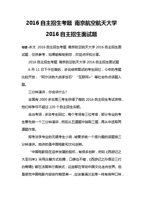 2016自主招生考题 南京航空航天大学2016自主招生面试题