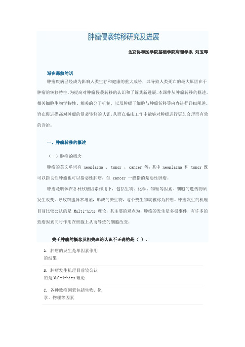 肿瘤侵袭转移研究与进展