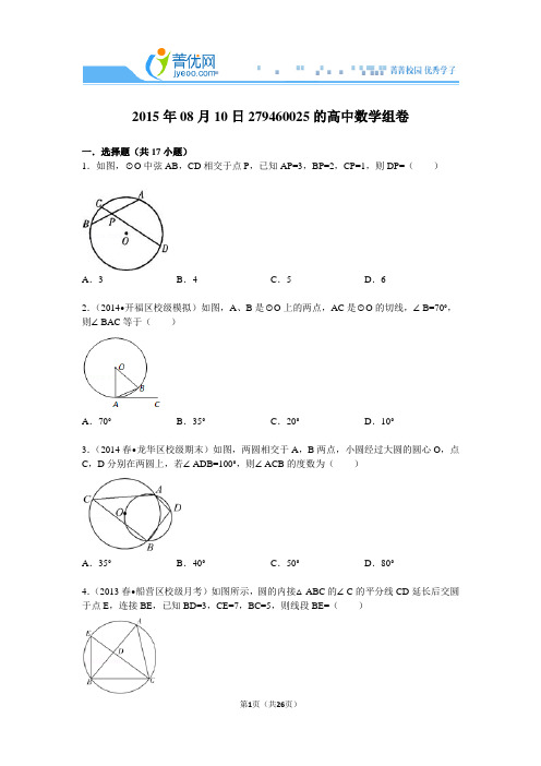 2015年08月10日279460025的高中数学组卷解析(2)