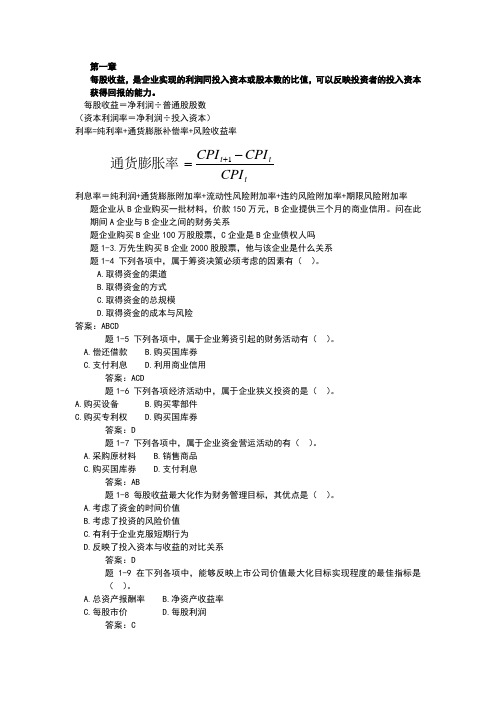 企业理财试题