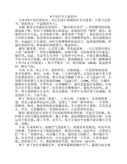 8个部位冬天最怕冷