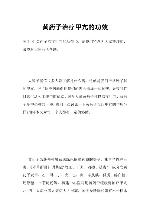 黄药子治疗甲亢的功效