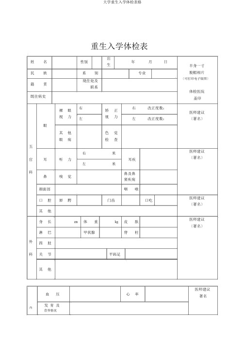 大学新生入学体检表格