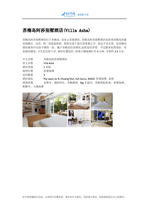 苏梅岛阿莎别墅酒店(Villa Asha)