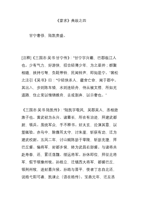《蒙求》典故之四