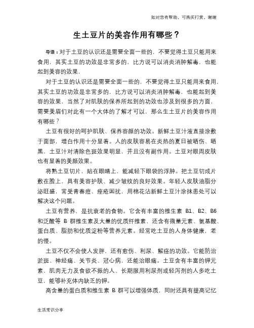 生土豆片的美容作用有哪些？