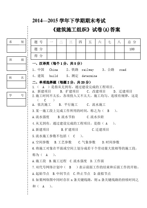 《建筑施工组织与管理-》期末试卷答案
