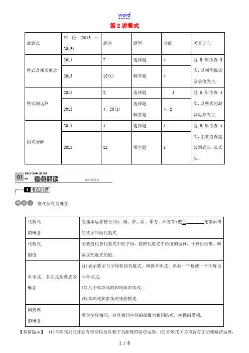 火线100天(安徽专版)中考数学一轮复习 第一单元 数与式 第2讲 整式-人教版初中九年级全册数学试