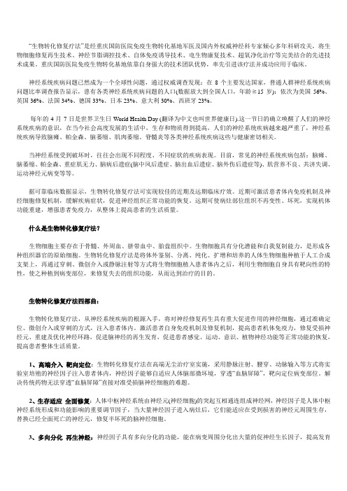生物转化修复疗法综合简介