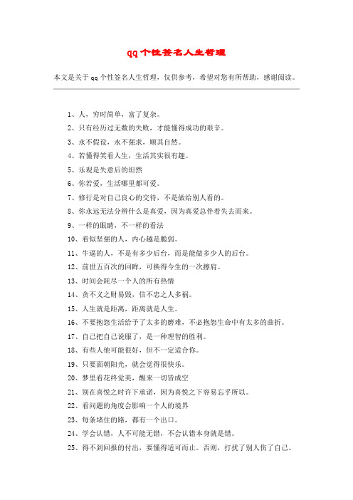 qq个性签名人生哲理