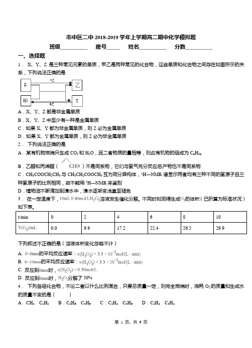 市中区二中2018-2019学年上学期高二期中化学模拟题(1)