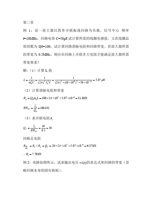 放大电路经典例题