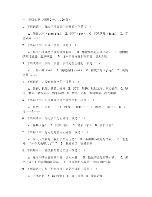 苏教版四年级语文期中考试卷