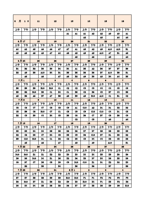 艾宾浩斯记忆表格标准版