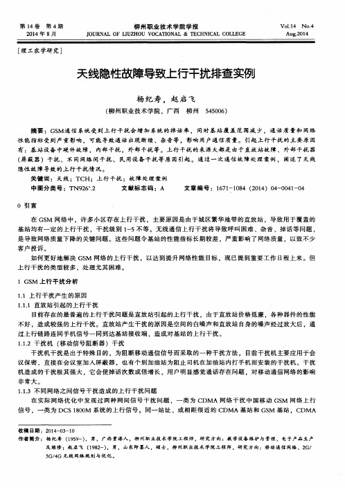 天线隐性故障导致上行干扰排查实例