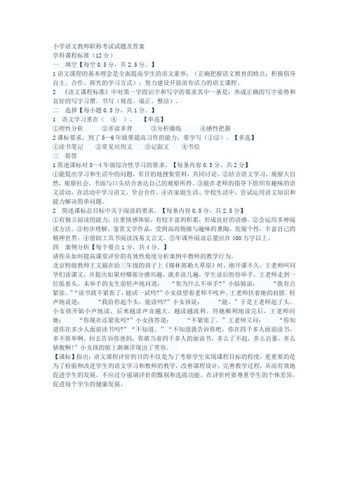 小学语文教师职称考试试题及答案
