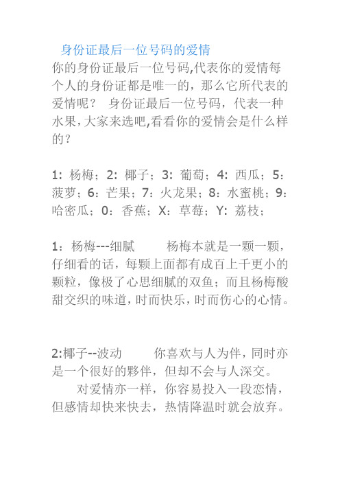 从你的身份证最后一位号码看你的前世