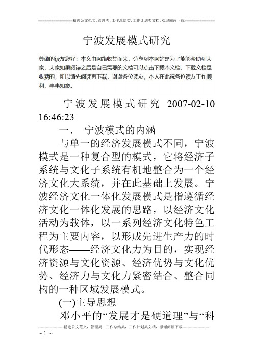 宁波发展模式研究