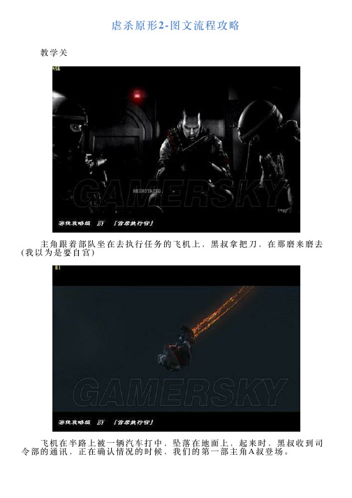 虐杀原形2图文流程攻略