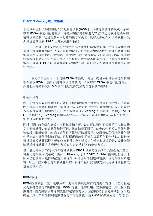 c语言verilog