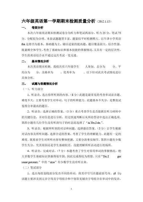 六年级英语第一学期期末检测质量分析