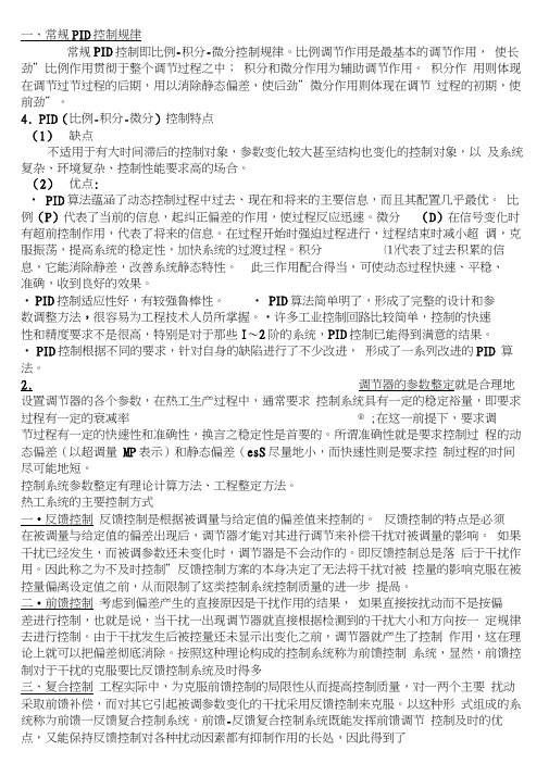 常规PID控制规律