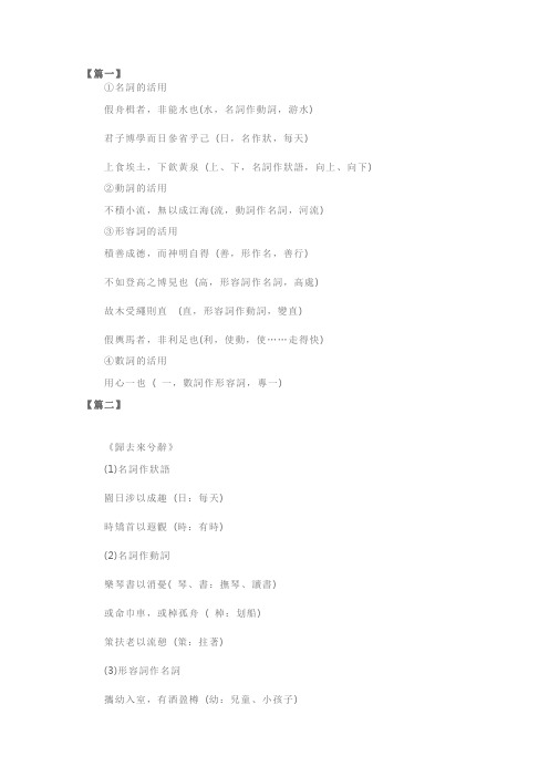 人教版高二语文词类活用知识点总结