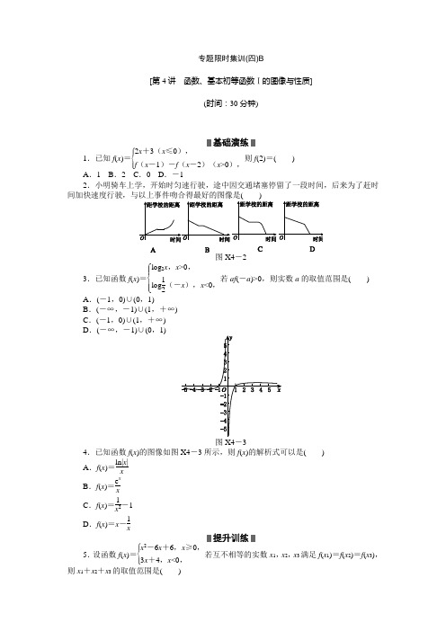 安徽新高考数学理科二轮复习作业精练精析专题限时集训(四)B(含答案详析)