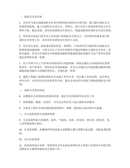 消防安全管理制度十三项