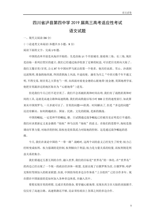 【高三语文试卷】四川省泸县第四中学2019届高三高考适应性考试试题