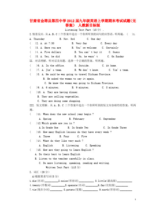 甘肃省金塔县第四中学九年级英语上学期期末考试试题(