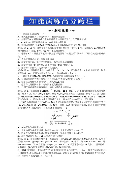 2013届高考鲁科版化学一轮复习习题第3章第1节碳的多样性Word版含答案
