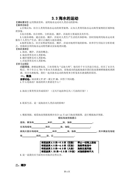 海水的运动导学案