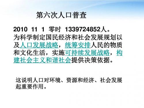 九年级政治 8.1《可持续发展》课件 鲁教版