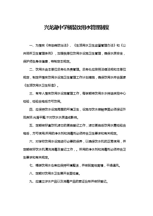 桶装水管理制度及消毒制度