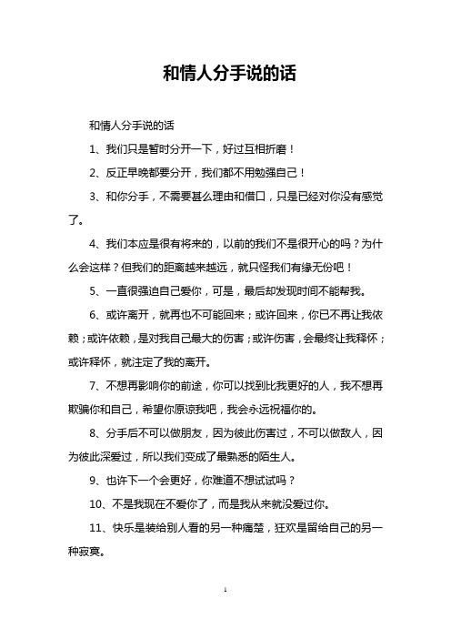和情人分手说的话