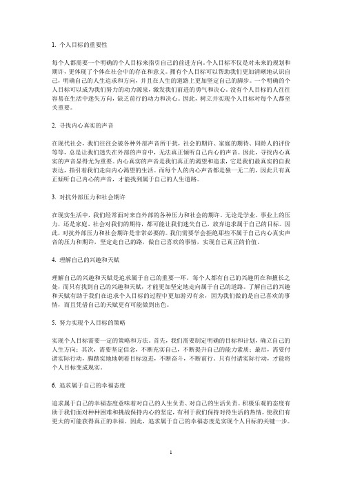 追求属于自己的