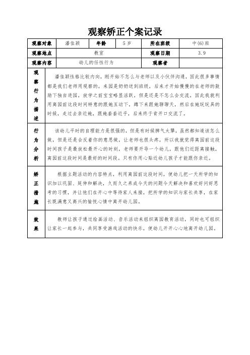 中班幼儿观察矫正个案记录 (15)