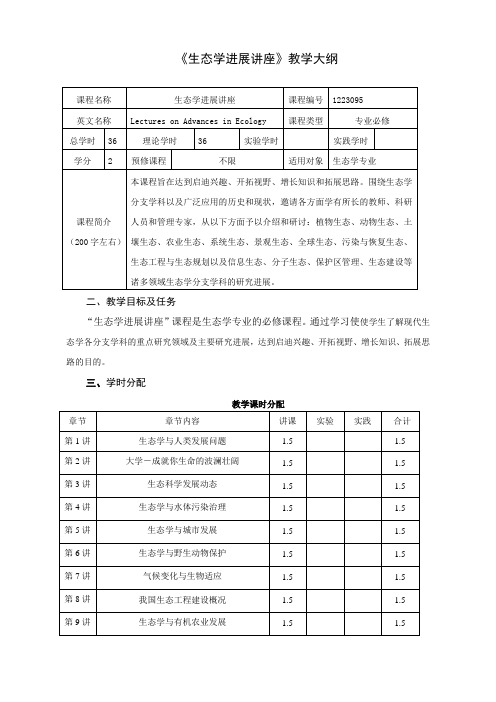 南京农业大学课程教学大纲格式与要求-南京农业大学植物保护学院