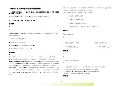 上海交大附中高一化学联考试题含解析